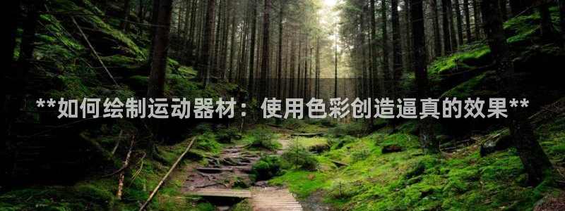 意昂體育3平臺(tái)假的嗎是真的嗎