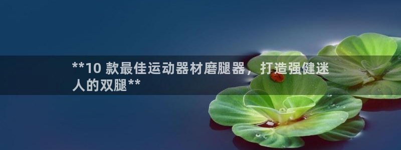 意昂體育3招商電話號碼